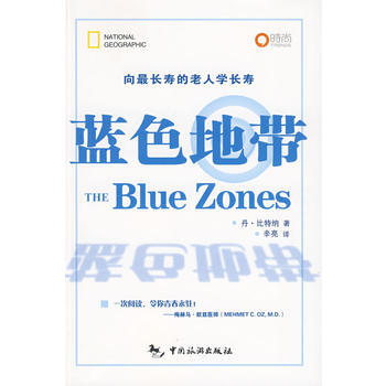 蓝色地带 pdf epub mobi 电子书 下载