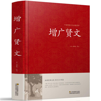 中國傳統文化經典薈 增廣賢文 青少年必讀書 國學名著圖書 文白對照 原文+注釋 pdf epub mobi 電子書 下載