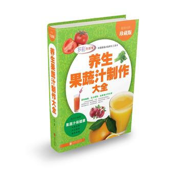 养生果蔬汁制作大全 9787550216761