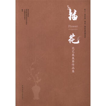 第十一届中国(郑州)国际园林博览会插花花艺展展