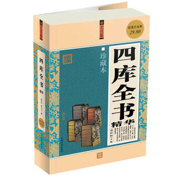 四库全书 9787511304391 中国华侨出版社 pdf epub mobi 下载