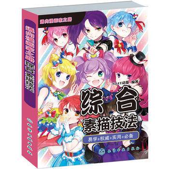 通向漫画家之路--综合素描技法 9787122238931 pdf epub mobi 电子书 下载