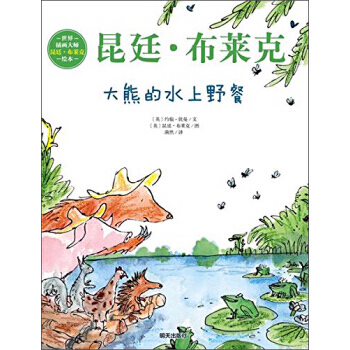 大熊的水上野餐 9787533284664 pdf epub mobi 电子书 下载
