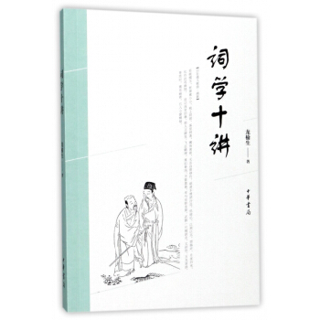 词学十讲 pdf epub mobi 下载