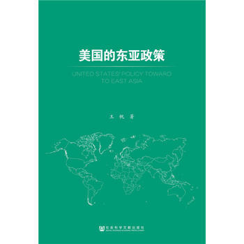 美国的东亚政策 9787509790496 社会科学文献出版社 pdf epub mobi 电子书 下载