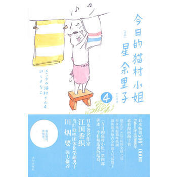 《今日的猫村4》 9787544142281 沈阳出版社 pdf epub mobi 电子书 下载