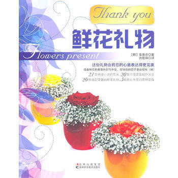 Thank you 鲜花礼物 pdf epub mobi 电子书 下载