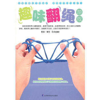 趣味翻绳游戏 pdf epub mobi 电子书 下载
