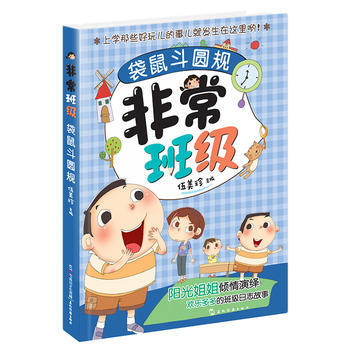 (新版)袋鼠斗圆规 9787508534817