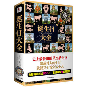 诞生日大全 pdf epub mobi 电子书 下载