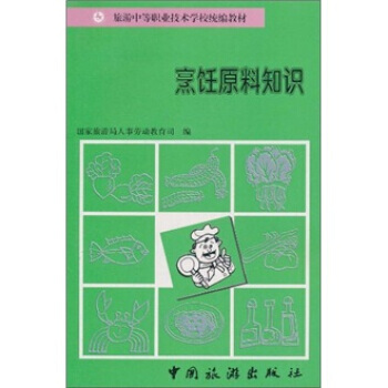 烹饪原料知识 pdf epub mobi 电子书 下载