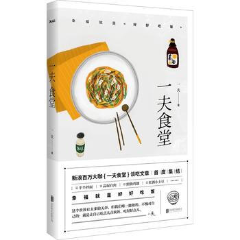 一夫食堂 pdf epub mobi 电子书 下载