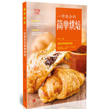 一学就会的简单烘焙