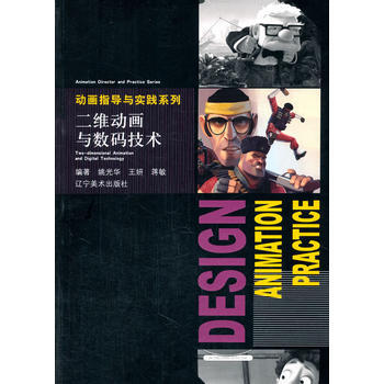 动画指导与实践系列—二维动画与数码技术 pdf epub mobi 电子书 下载