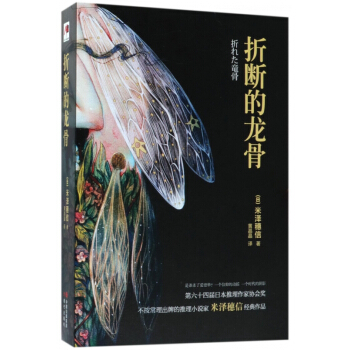 折断的龙骨(上下)