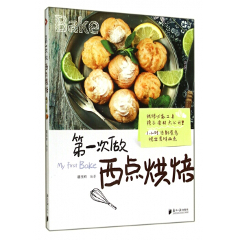 **次做西点烘焙