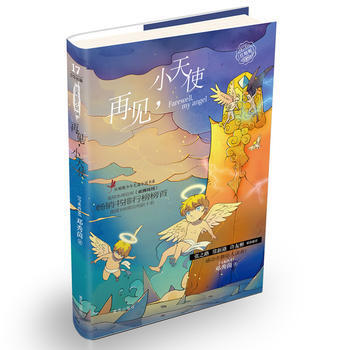 邓秀茵小大人系列:再见,小天使 9787555234197