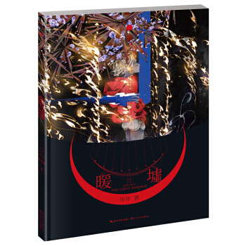 暖墟 pdf epub mobi 电子书 下载