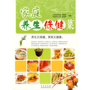 家庭养生保健菜 pdf epub mobi 电子书 下载