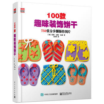 100款趣味装饰饼干 pdf epub mobi 电子书 下载