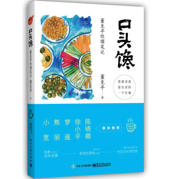 口头馋：董克平饮馔笔记 pdf epub mobi 电子书 下载