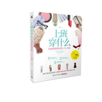 上班穿什么:快速搭配职业装+OL美妆
