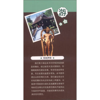 全球攻略:越南攻略(新超值版)