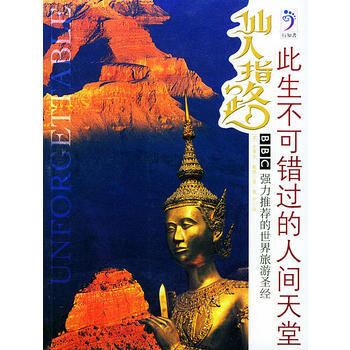 仙人指路:此生不可错过的人间天堂