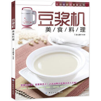 无油烟厨房美食丛书：豆浆机美食料理 pdf epub mobi 电子书 下载
