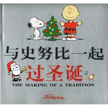 正版 与史努比一起过圣诞 [美] 李·门德尔松；张智中,乔和鸣 978753792812 pdf epub mobi 电子书 下载