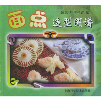 面点造型图谱 pdf epub mobi 电子书 下载