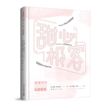 甜心极客 pdf epub mobi 电子书 下载