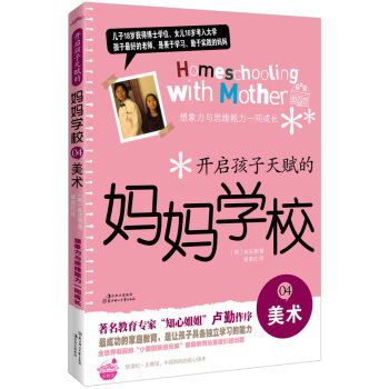 正版 开启孩子天赋的妈妈学校④美术 [韩]陈庆惠 9787538551211 pdf epub mobi 电子书 下载
