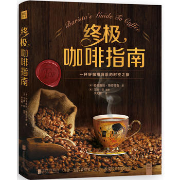 正版 咖啡指南 特里斯坦斯蒂芬森,李龙毅 9787550263444 pdf epub mobi 电子书 下载
