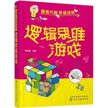BF-逻辑思维游戏-罗非鱼 化学工业出版社 9787122237583 pdf epub mobi 电子书 下载