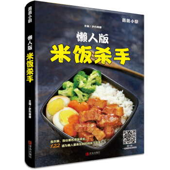 懒人版米饭手