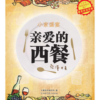 亲爱的西餐 pdf epub mobi 电子书 下载