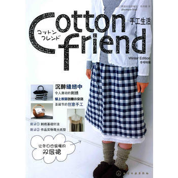 正版 Cotton friend 手工生活--冬号特集(原版引进，特设圣诞手工) [日] pdf epub mobi 电子书 下载
