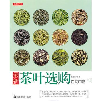 新茶叶选购百问百答 pdf epub mobi 电子书 下载