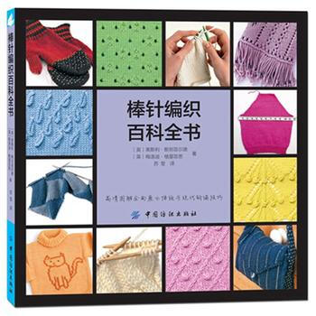 棒针编织百科全书 pdf epub mobi 电子书 下载