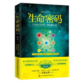 正版 生命密码 时小小 9787553456331 pdf epub mobi 电子书 下载