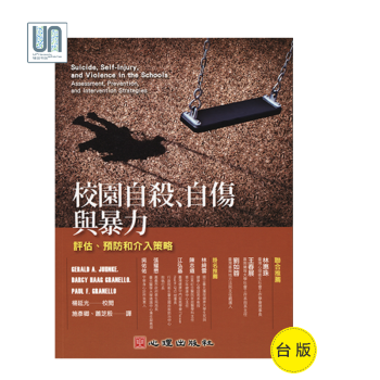 校园自杀、自伤与暴力──评估、预防和介入策略心理出版社Gerald9789861916279