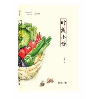 时蔬小话 9787100103817 pdf epub mobi 电子书 下载