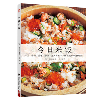 今日米饭 烹饪/美食 书籍 pdf epub mobi 电子书 下载