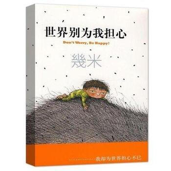 世界别为我担心 pdf epub mobi 电子书 下载