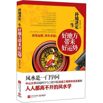 正版 环境决定一生 朱冠友 9787539944142 pdf epub mobi 电子书 下载