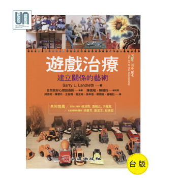 游戏治疗──建立关系的艺术心理出版社Garry L9789861916156.儿童心理学进口