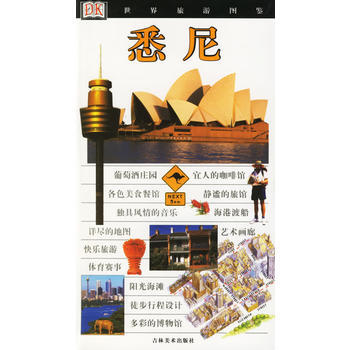 悉尼/世界旅遊圖鑒