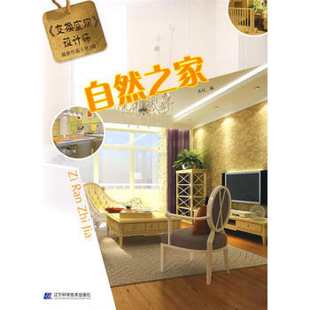 《交换空间设计师》新作品(辑):自然之家