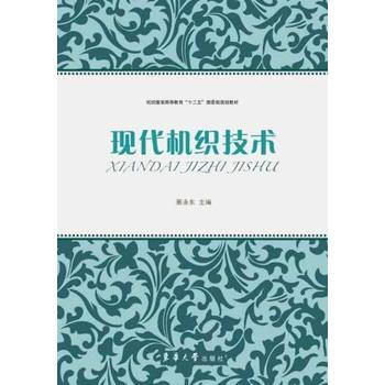现代机织技术 pdf epub mobi 电子书 下载